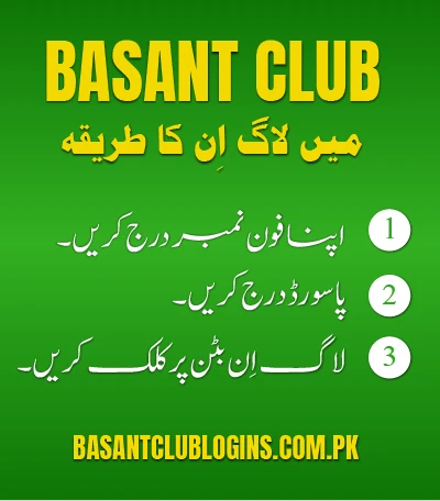 Complete-Process-to-Login-Basant-Club